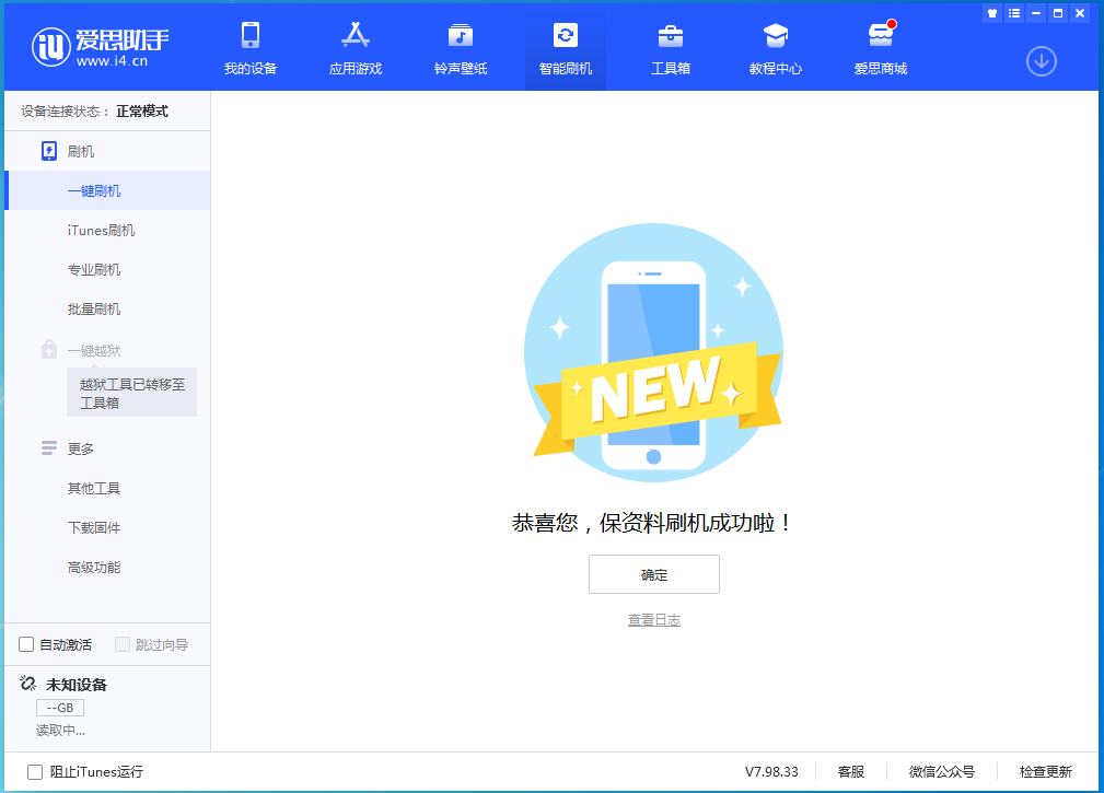定陶苹果手机维修分享iOS 15.0.2 正式版升级_iOS 15.0.2 正式版一键刷机教程 