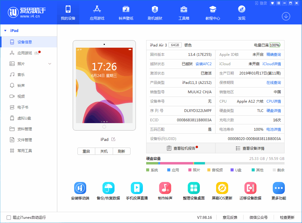 定陶苹果手机维修分享iOS 14 测试版_iOS 14 测试版一键刷机教程 