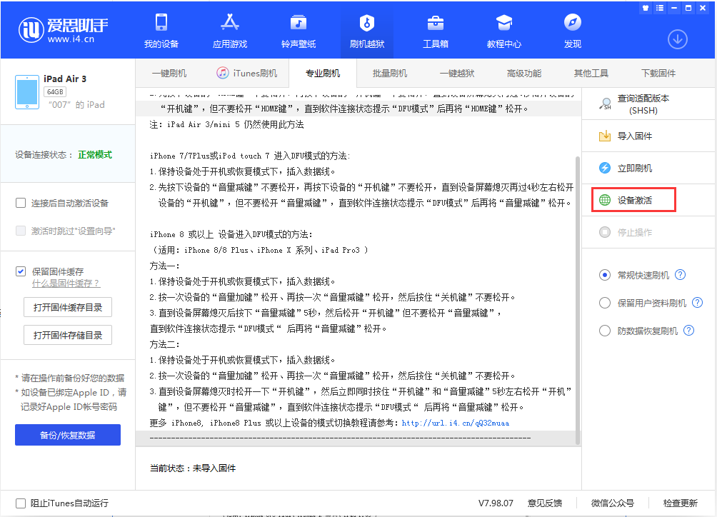 定陶苹果手机维修分享iOS 13.2.3正式版_iOS 13.2.3 正式版一键刷机教程 