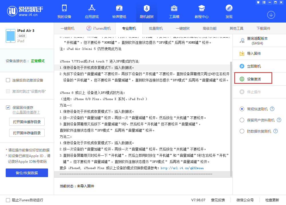 定陶苹果手机维修分享iOS 13.3 测试版_iOS 13.3 测试版一键刷机教程 